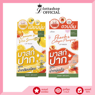 (กล่องX6ชิ้น) Baby Bright Lip Mask มาสก์ปาก 10 กรัม