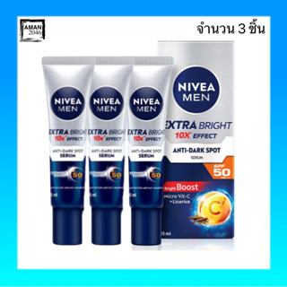 นีเวีย เมน เอ็กซ์ตร้าไบร์ท เซรั่ม SPF50 PA+++ ขนาด 15 มิลลิลิตร จำนวน 3 ชิ้น