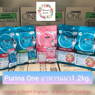 Purina One เพียวริน่าวัน 1.2kg. แถมอาหารเปียก one