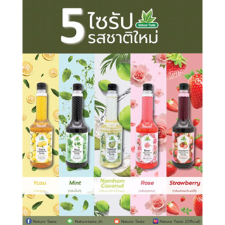 นำ้เชื่อมไซรับ เนเจอร์เทส Nature Taste 750ml.