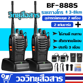 【2 ตัว】วิทยุสื่อสาร，walkie talkie，วิทยุสื่อสาร baofeng，พร้อมแบตเตอรี่ กำลัง 0.5วัตต์ ส่งไกลสุดได้ 2-3กิโลเมตร,วิทยุสื่อส