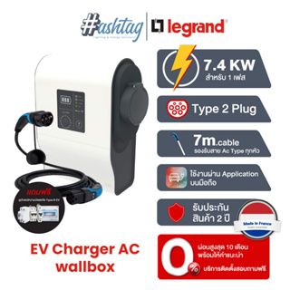 [ผ่อน 0%] เครื่องชาร์จรถยนต์ไฟฟ้า Legrand  EV Charger AC wallbox ขนาด 22,7.4 kW. รองรับสายชาร์จทุกหัวชาร์จ