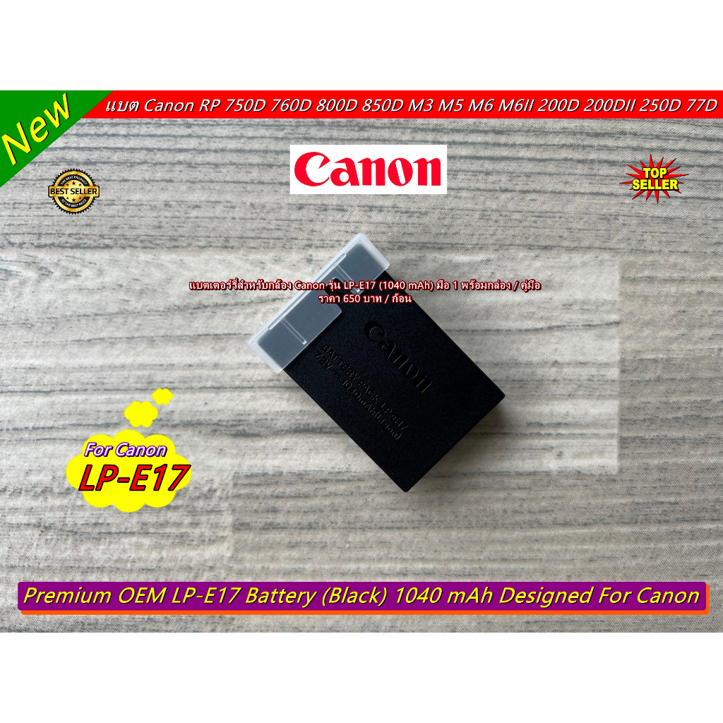 Canon LP-E17 แบตกล้อง Canon EOS RP 750D 760D 800D 850D M3 M5 M6 M6II 200D 200DII 250D 77D T6I T6S 8000D KISS X8i ราคาถูก