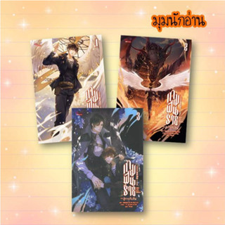 หนังสือ [แยกเล่ม] เกมฝันร้าย ภาคสู่การคืนชีพ เล่ม 1-3(จบ)#Bo Mu Bing Lun#มีดีส์ พับบลิชชิ่ง