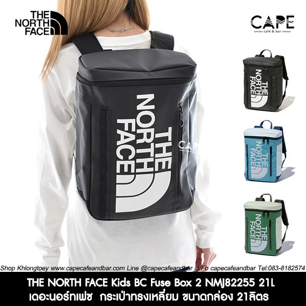 THE NORTH FACE Kids BC Fuse Box 2 NMJ82255 เดอะนอร์ทเฟซ  กระเป่าทรงเหลี่ยม ขนาดกล่อง 21ลิตร เด็กเล็ก