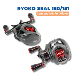 RYOKO SEAL รอกหยดน้ำตีเหยื่อเบาสปูลตื้น มีสปูลไซส์ปกติและถุงรอกแถม