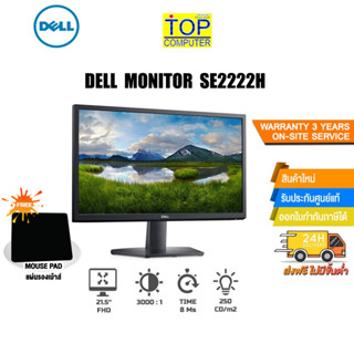 [แถมเพิ่ม! แผ่นรองเม้าส์]DELL MONITOR SE2222H/ประกัน3y+Onsite