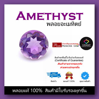 พลอยอะเมทิตย์ (Amethyst) พลอยกลมสีม่วง5mm (ขายเคลียร์สินค้า) พลอยแท้ 100% Amethyst/ Natural Amethyst ไฟระยิบเหลี่ยมเพชร