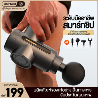 【เพิ่มระยะประกันฟรี 】BENBO ปืนนวด สำหรับนวดกล้ามเนื้อ Massage Gun เครื่องนวดไฟฟ้า เครื่องนวด ปืนนวดกล้ามเนื้อ