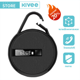 KIVEE ลำโพงบลูทู ธ แบบพกพากลางแจ้งกันน้ำ IP67 Portable Bluetooth Speaker USB TFcard