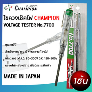 Champion ไขควงเช็คไฟ ไขควงลองไฟ No.7700 [ จำนวน 1 ชิ้น ]  Made In Japan