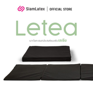 Siamlatex เสื่อโยคะ เบาะรองนอน เบาะออกกำลังกาย รุ่น Letea เสื่อฟองน้ำ หุ้ม PVC เสื่อกันน้ำ เบาะกันคราบ เสื่อโยคะแบบพกพา มาพร้อมกระเป๋าแถมฟรี