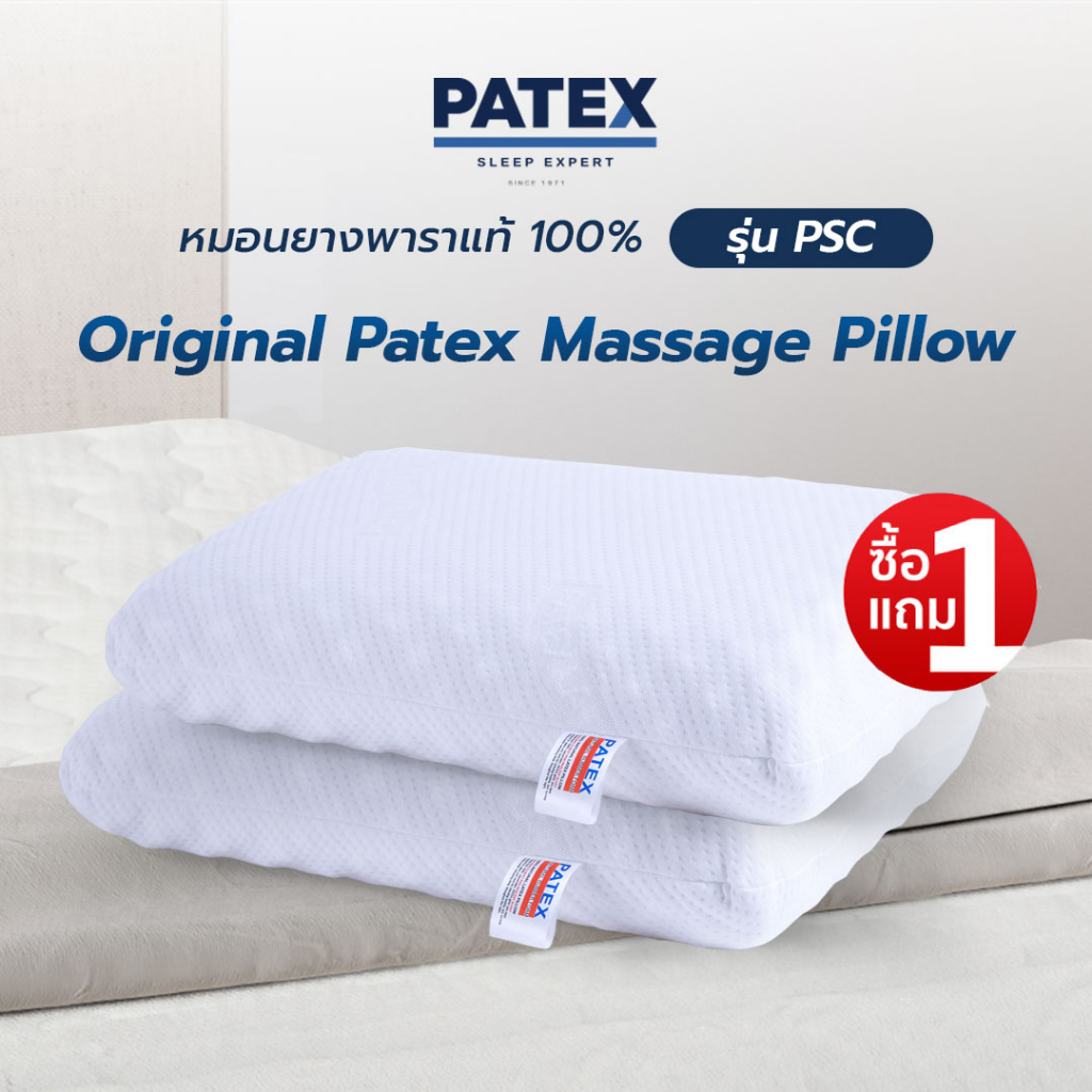 ซื้อ 1 แถม 1 PATEX หมอนยางพาราแท้ 100% หมอนแก้ปวดคอ หมอนเพื่อสุขภาพ PATEX รุ่น ORIGINAL PATEX MASSAG