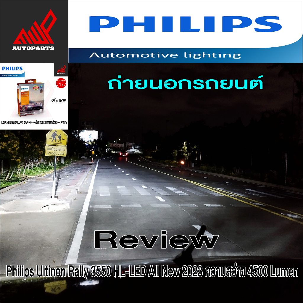 Philips Ultinon Rally 3550 HL-LED กำลังไฟ 50W ค่าแสง 6500K (สินค้าของแท้ พร้อมส่ง) รับประกัน 1ปี ราคา ถูกที่สุด ดีลบีเคเค แกลเลอรีภาพที่ 9