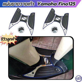 วางเท้า yamaha fino125 แผ่นยางวางเท้า ยามาฮ่าฟีโน่125  ลายแบทแมน ขอบกรมท่า