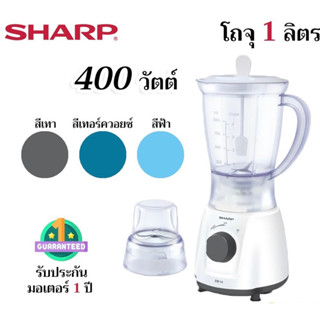 [พร้อมส่ง] Sharp/ Philips / Tefal เครื่องปั่นอเนกประสงค์ 1.5 ลิตร พร้อมโถบดสับ