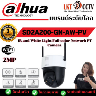 DAHUA กล้องวงจรปิด WIFI 2 ล้านพิกเซล รุ่น DH-SD2A200-GN-AW-PV  BY Lionking Technology