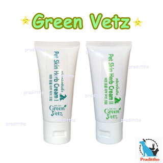 ครีมสมุนไพร Green Vetz ช่วยบรรเทาอาการโรคผิวหนัง เชื้อรา คัน