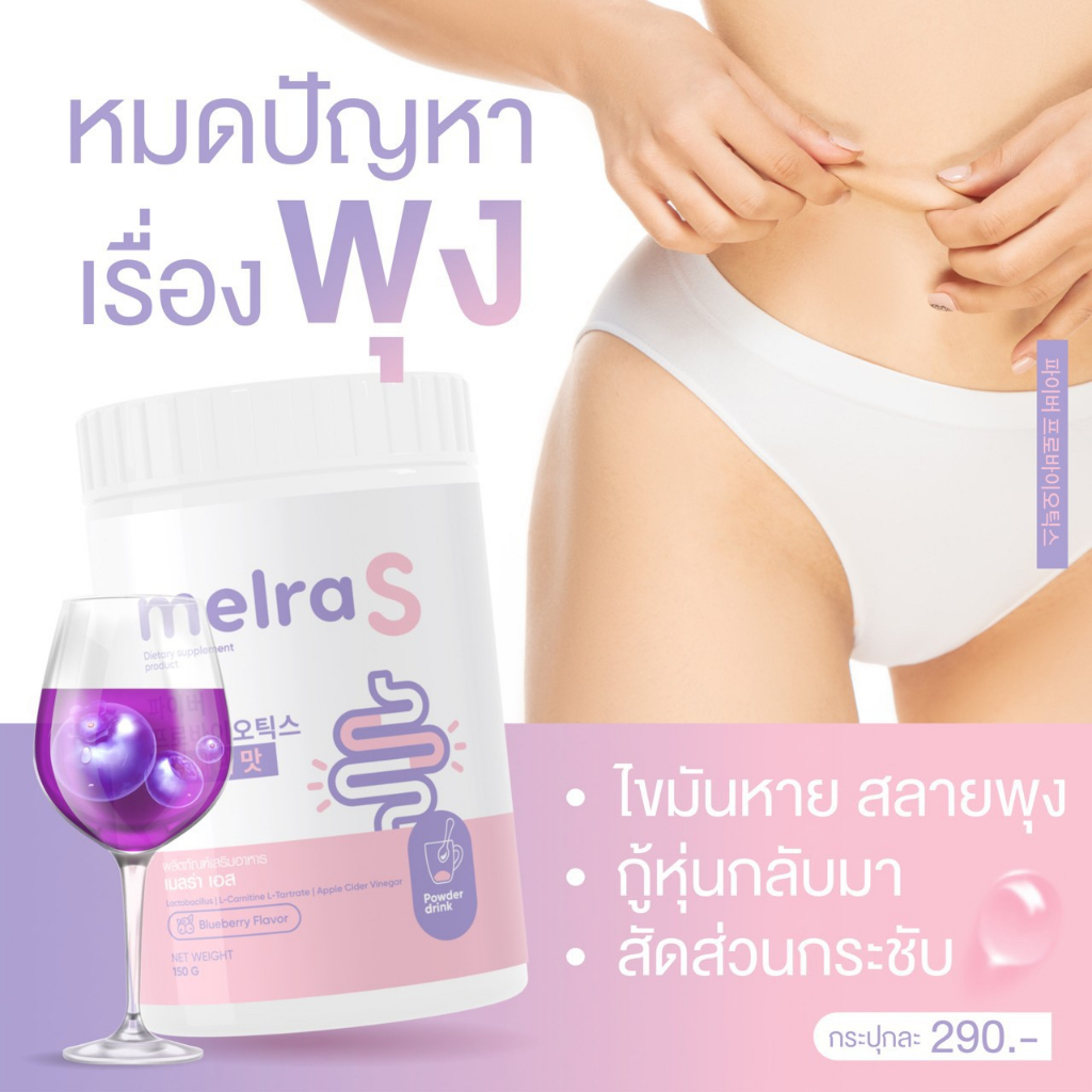 พร้อมจัดส่ง/จัดส่งฟรี เมลร่า เอส MELRA S ไฟเบอร์ โพรไบโอติก ระบบขับถ่ายดีขึ้้น ลดยาก อ้วนง่าย ปรับระบบสมดุลเผาผลาญ