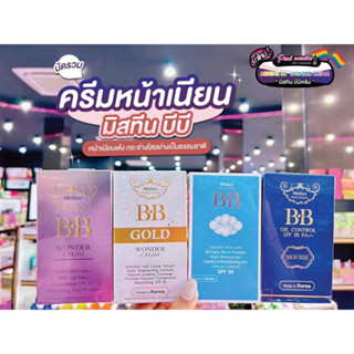 📣เพียวคอส📣Mistine BB Wonder Cream มิสทีน บีบี 15g เลือกสูตร