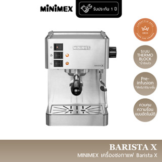 [เก็บโค้ดลดเพิ่ม 490.-] MiniMex เครื่องชงกาแฟ สด รุ่น Barista X เครื่องชงกาแฟเอสเพรสโซ ระบบ Pre-infusion(รับประกัน 1 ปี)