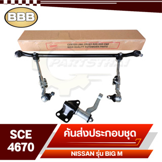 BBB ลูกหมาก ชุดลูกหมากคันส่ง ประกอบชุด สำหรับ NISSAN BIG-M,บิ๊กเอ็ม,TD25 รหัส SCE-4670