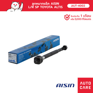 ลูกหมากแร็ค AISIN  ซ้าย หรือ ขวา (1 ชิ้น)  TOYOTA ALTIS อัลติส 2008-18 [JAJT-4002]