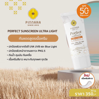 ส่งฟรี I ☀️ กันแดดสูตรไม่ผสมรองพื้น/ผสมรองพื้น pinnara ใช้ได้ทุกวัย ปกป้องทุกแสง Sunscreen  SPF50+PA+++ แท้