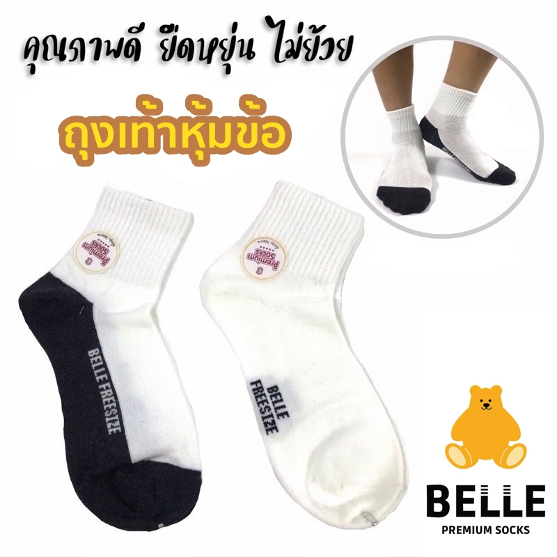 ถุงเท้าหุ้มข้อ ตราหมี Belle Socks ถุงเท้านักเรียน ขาว ดำ พื้นเทา