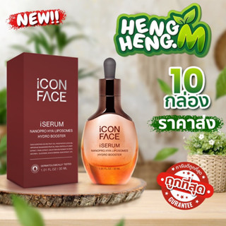 Exp 2568 ของใหม่ !!! เซรั่มหน้ากระจก ICON FACE iSerum แท้ 100%