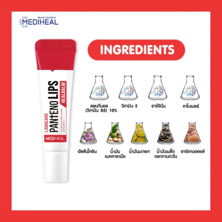 ลิป Mediheal lip เมดิฮีล ลาโบแคร์ แพนทีโน่ลิปส์ 10 ml.