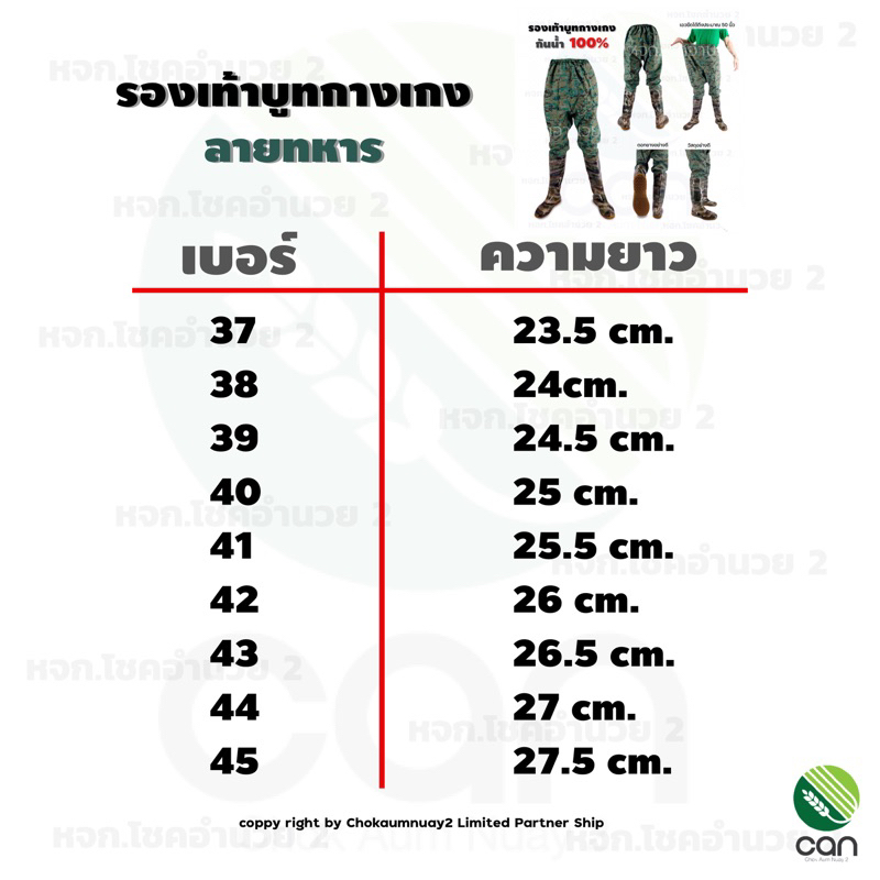 รองเท้าบูทกางเกง กันน้ำ 100% ลายพราง รุ่นหนา อย่างดี !! กางเกงยางกันฝน กางเกงบูทกันน้ำ รองเท้าบูทยาวพิเศษ