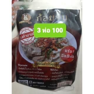 (3ห่อ 100)ก้อยจั๊บ ก๋วยจั๊บสูตรต้นตำหรับอุบล ก้อยจั๊บอุบลสุดแซ่บ