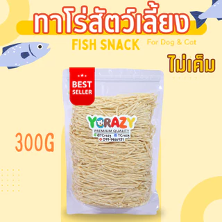 ทาโร่แมว ทาโร่หมา ไม่เค็ม สำหรับสัตว์เลี้ยงโดยเฉพาะ