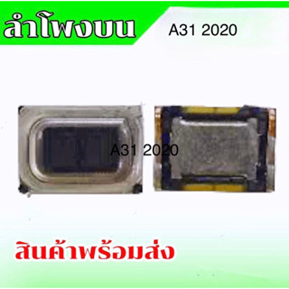 ลำโพงบน A31 2020 , ลำโพงสนทนา  A31 spk A31 2020, ลำโพงบน A31  2020**สินค้าพร้อมส่ง อะไหล่มือถือ