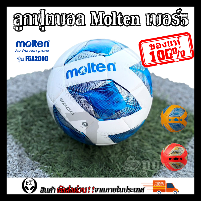 Molten (ของแท้1000%) ลูกฟุตบอล ลูกบอล Molten F5A2000 เบอร์5 ลูกฟุตบอลหนัง PU หนังเย็บ