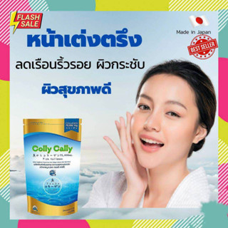 Colly Cally Collagen(แพคเกทใหม่) คอลลี่ แคลลี่คอลลาเจน 75 กรัม พร้อมช้อนตวง หมดอายุ 03/06/2024 แท้100% จากญี่ปุ่น