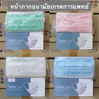 Welcare Mask หน้ากากอนามัยผู้ใหญ่ แบบกล่องบรรจุ 50 ชิ้น (มาตรฐาน มอก. เลขที่ 2424-2562)