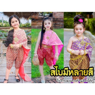 ชุดไทยสไบดอก(สไบสำเร็จ2ชั้น)ใส่ง่ายสม้อคตรงอก สไบ+โจงพิมทอง(โจงร้านจัดให้ตามสีสไบ)
ไม่รวมเครื่องประดับ