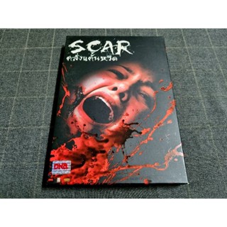 DVD ภาพยนตร์สยองขวัญสุดระทึก "Scar 3D / คลั่งแค้นหวีด" (2007)