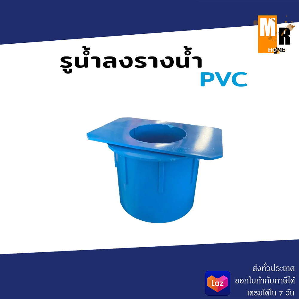รูน้ำลง สีฟ้า ขนาด 3 นิ้ว รางน้ำ PVC