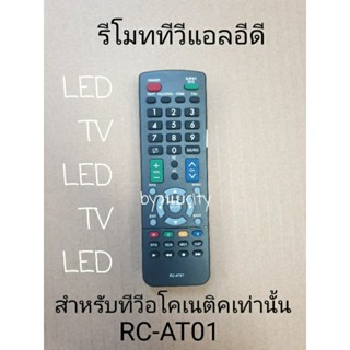 รีโมททีวี อโคนาติค RC-AT01