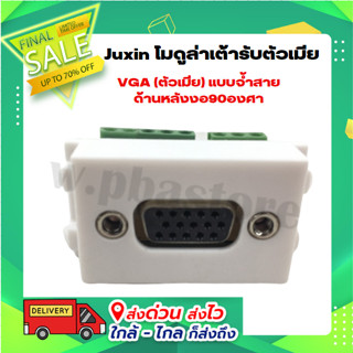 Juxin โมดูล่าเต้ารับตัวเมีย VGA (ตัวเมีย) แบบจ้ำสายด้านหลังงอ90องศา