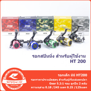 รอกตกปลา ROCK HT-200