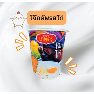 ตราเกษตร โจ๊กคัพรสไก่ 38 กรัม (Rice Porridge)