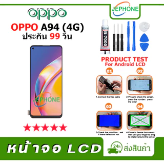 หน้าจอ LCD oppo A94 (4G) Display จอ+ทัช อะไหล่มือถือ อะไหล่ จอ ออปโป้ A94 4G