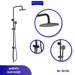BATHLINE ชุดฝักบัวเรนชาวเวอร์ BL-801BL