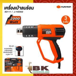 PUMPKIN เครื่องเป่าลมร้อน เป่าลม รุ่น J-H2002 /50111 มีไฟ LEDแสดงระดับความร้อน1-9 พร้อมกล่องพสาลติก 2000W