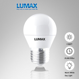 LUMAX หลอดไฟ LED รุ่น ECOBULB 3 วัตต์ ขั้ว E27 มีให้เลือก 2 โทนแสง DayLight , Warm White อายุการใช้งาน 25,000 ชั่วโมง