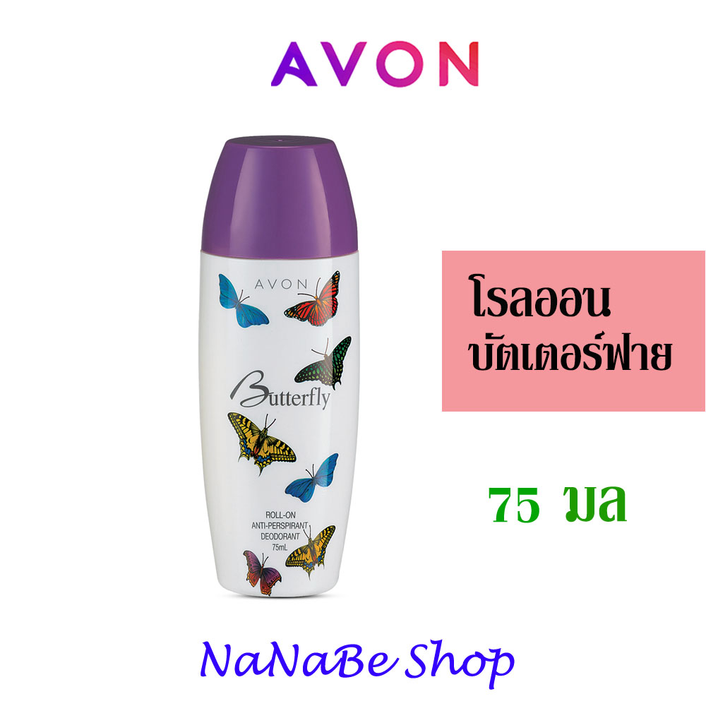 Avon Butterfly Roll-On Anti-Perspirant Deodorant เอวอน บัตเตอร์ฟลาย โรลออน 75 มล.